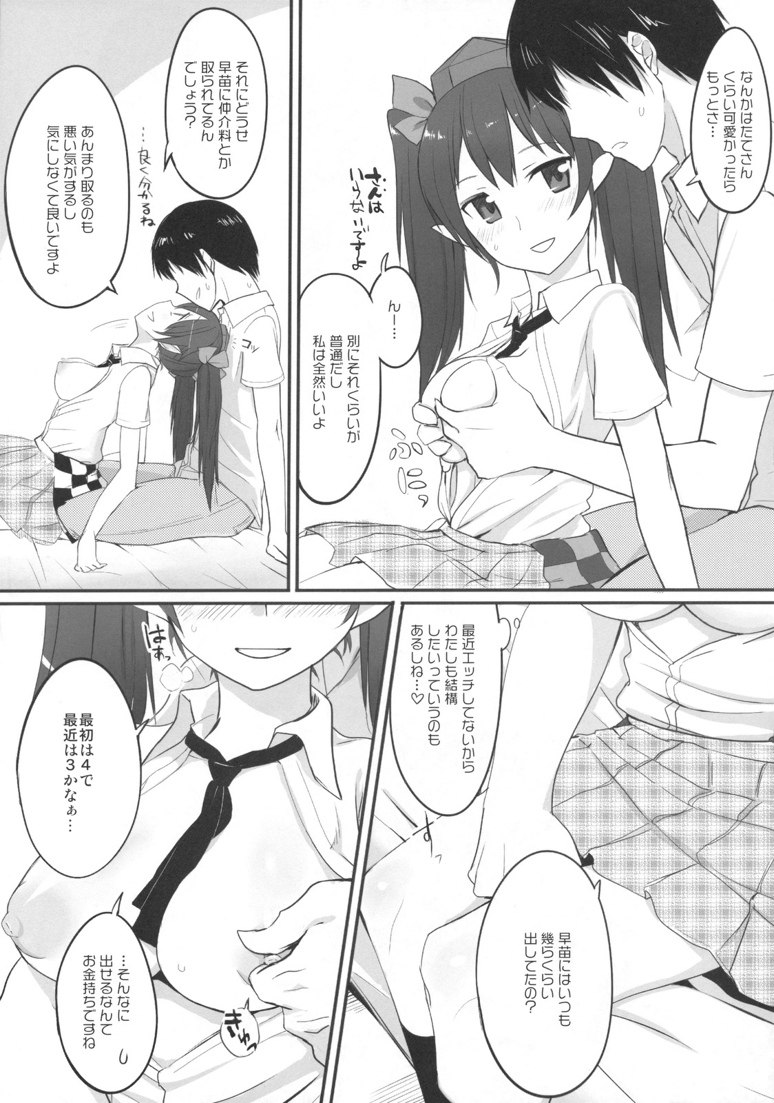 Sapo Hata page 7 full