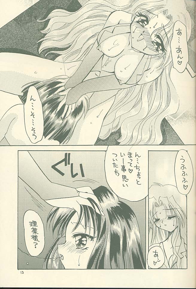 Kokoro no Kusabi page 12 full