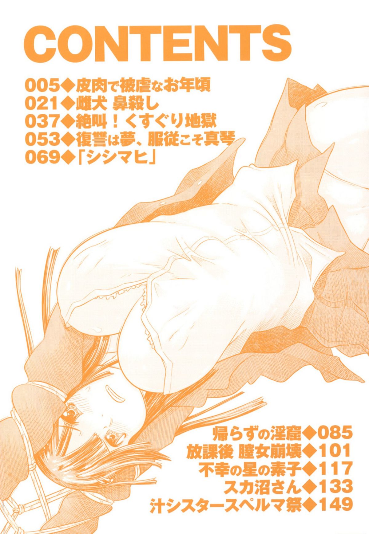 Nare no Hate, Mesubuta page 4 full