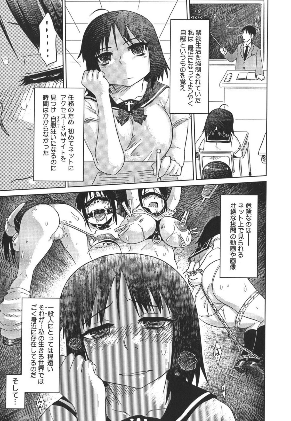 Nare no Hate, Mesubuta page 7 full
