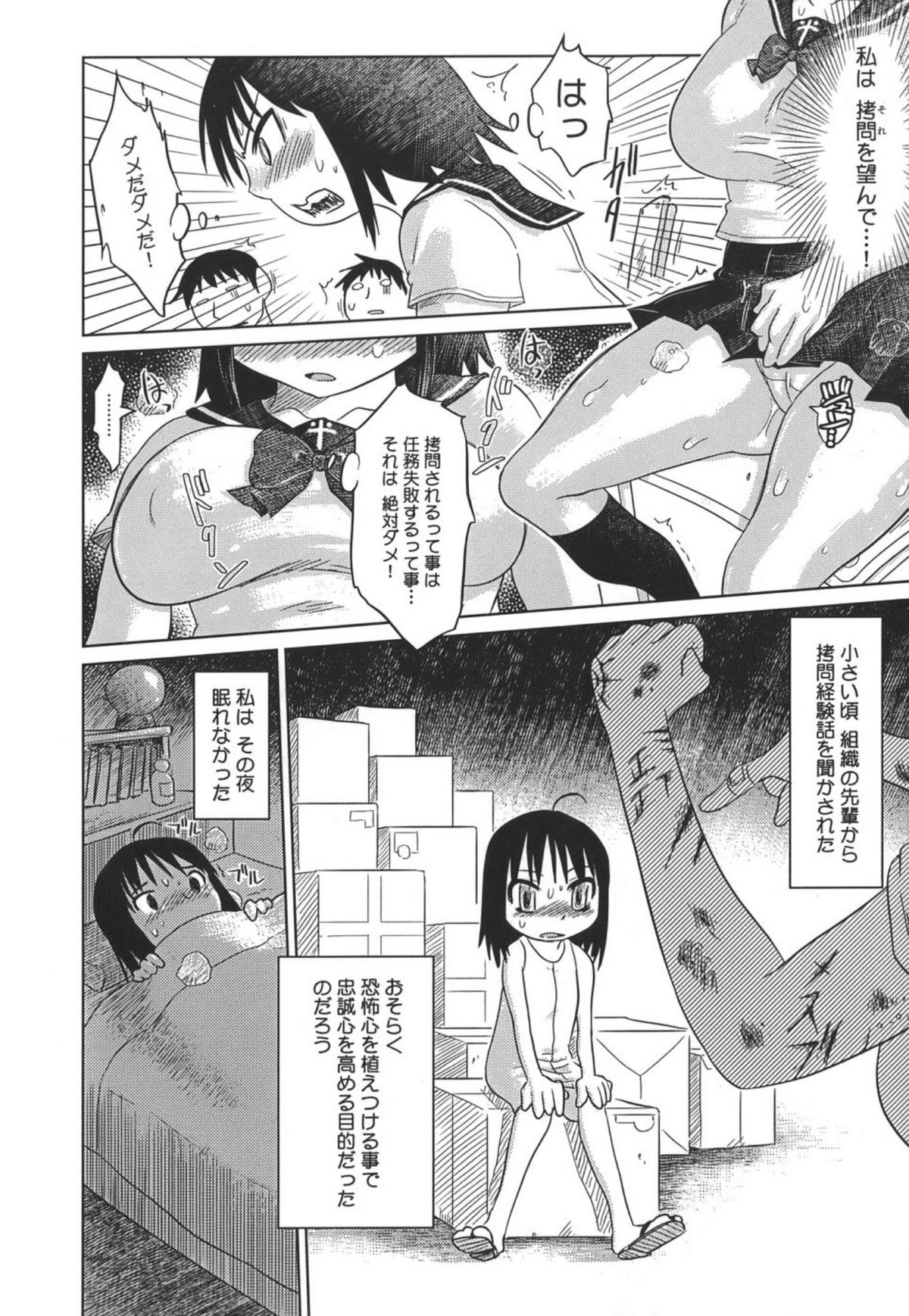 Nare no Hate, Mesubuta page 8 full