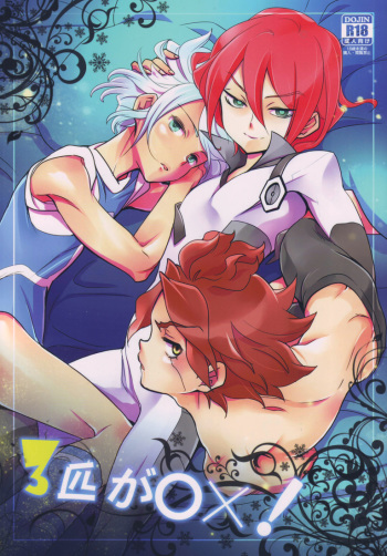 [Gokudou Daigensui (Kayama Kifumi)] Sanbiki Ga! (Inazuma Eleven) cover