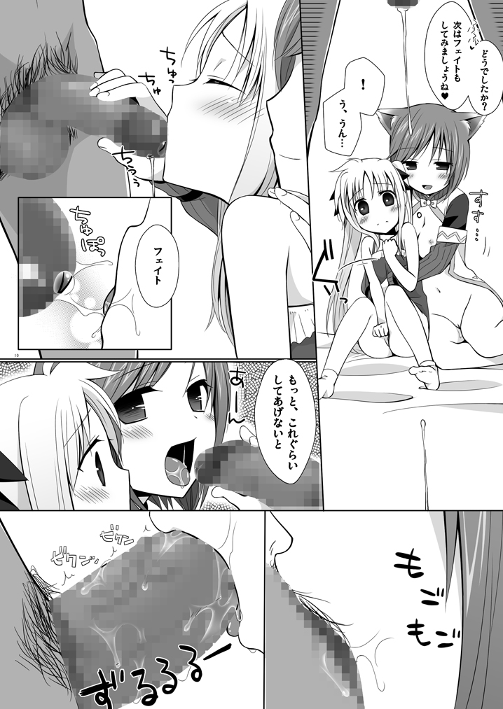 Geki Nano!! Zero page 9 full