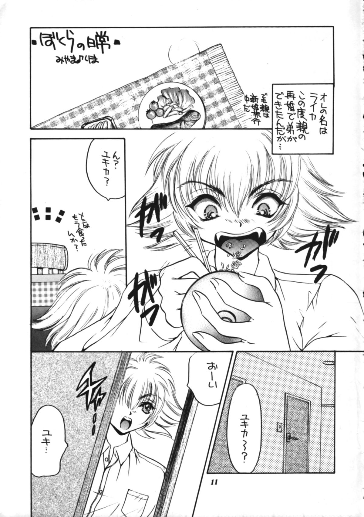 Nuijae! page 12 full