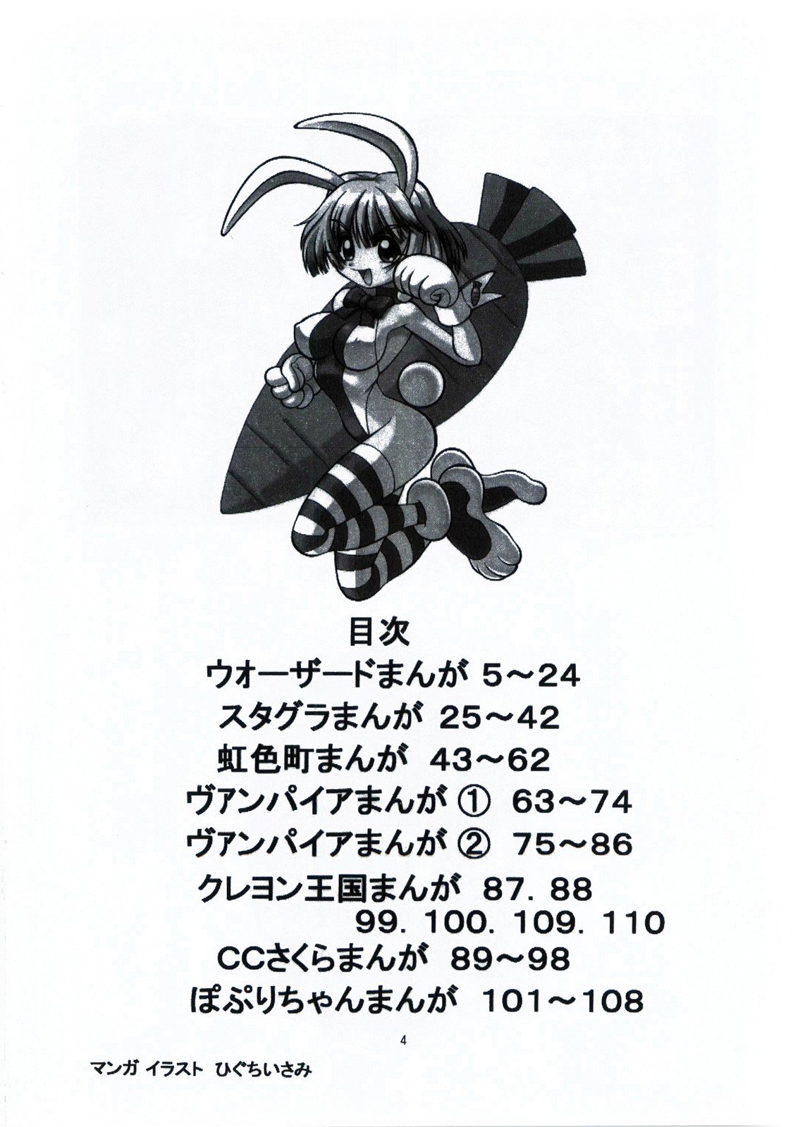 Steel Mayonnaise 1.2.3 page 4 full