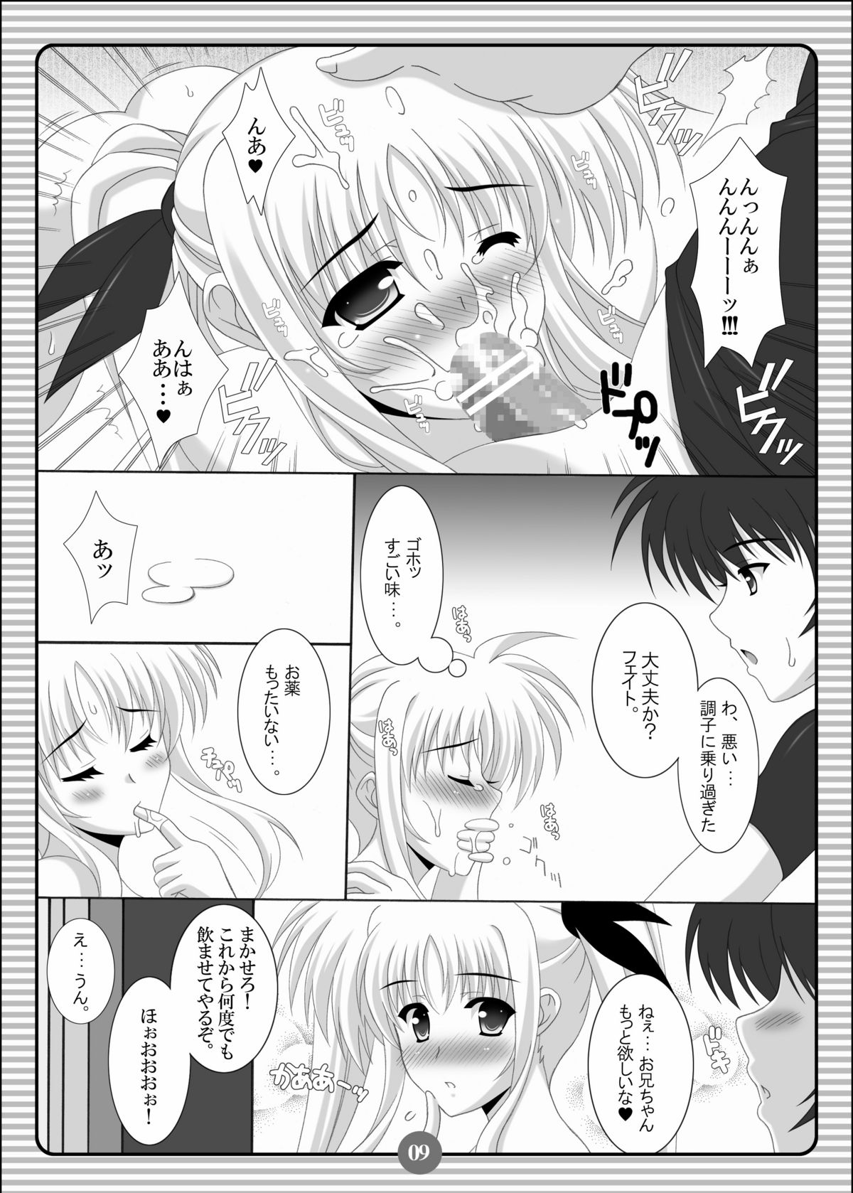 SISTER LOVE COMPLETE VOL.3 page 8 full