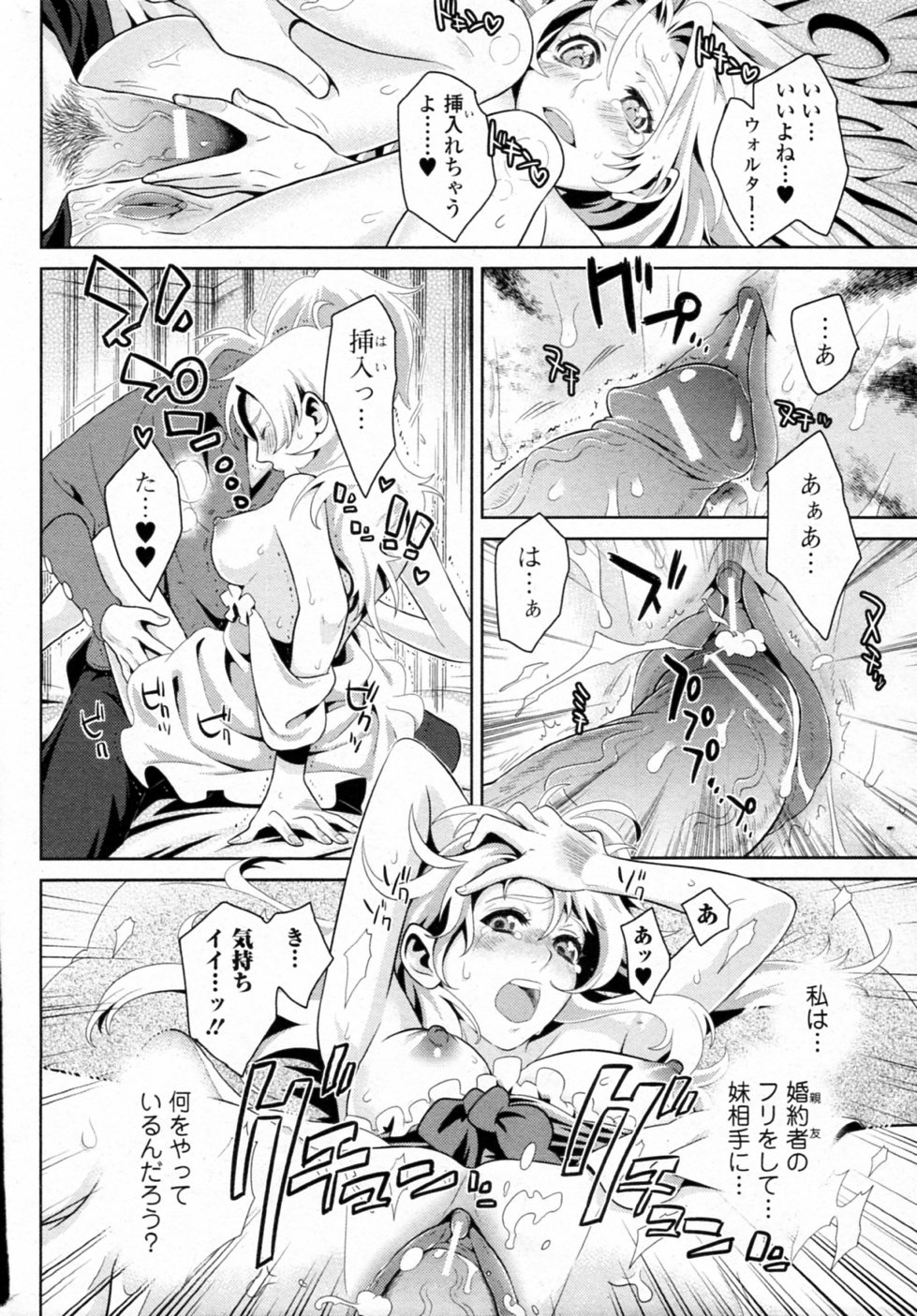 Inyoku no Nemuri Hime Hurt page 12 full