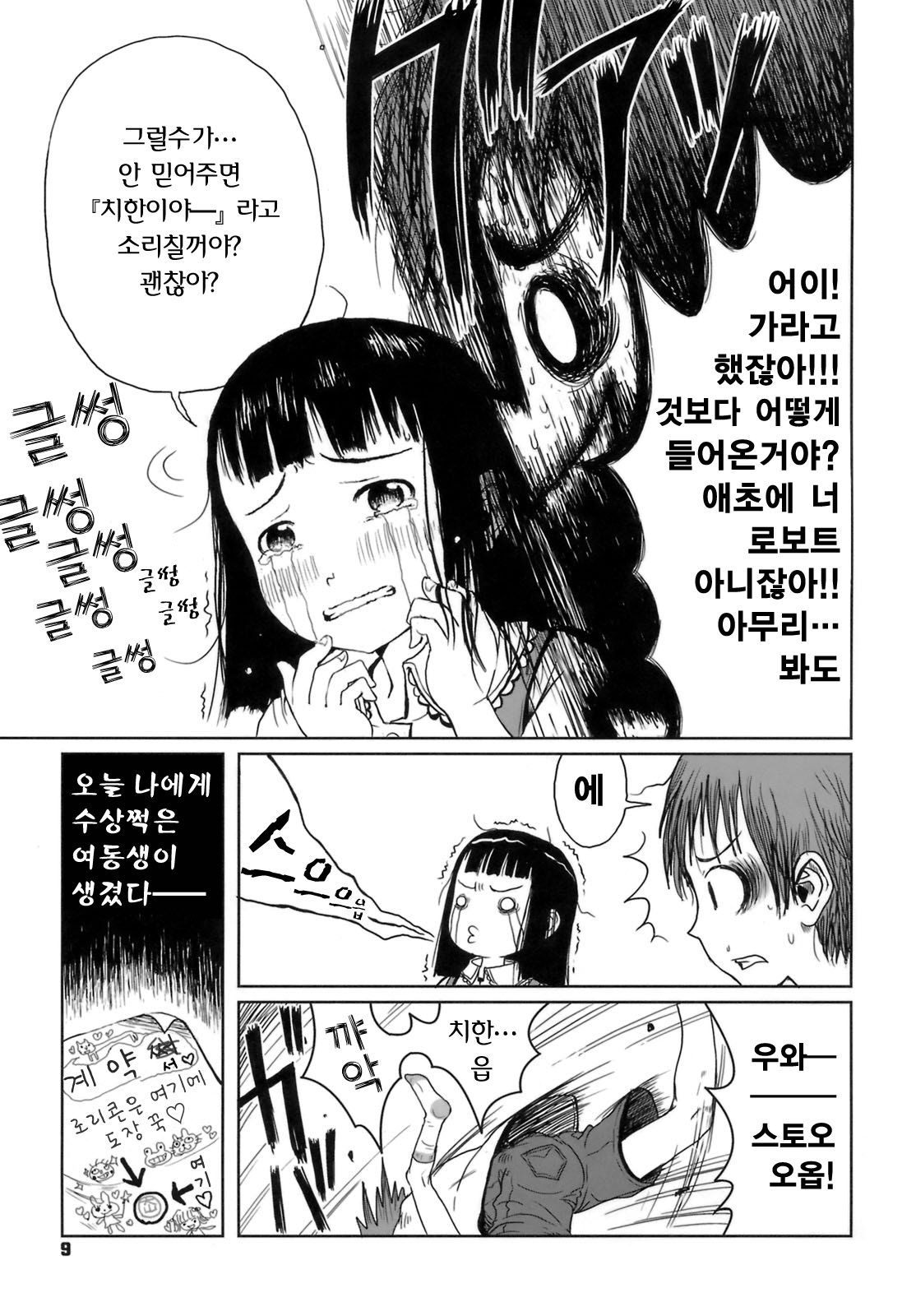 Omase de Gomen! | 조숙해서 미안 page 11 full