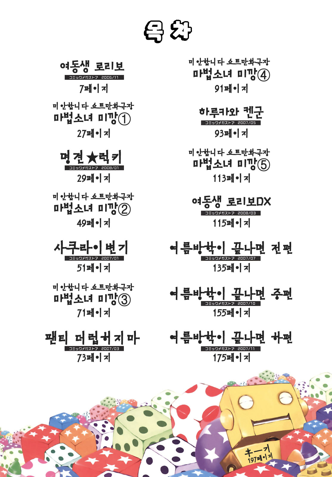 Omase de Gomen! | 조숙해서 미안 page 6 full