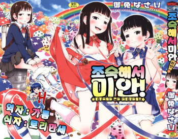 [Gomennasai] Omase de Gomen! | 조숙해서 미안 [Korean] [Project H] [Decensored] cover