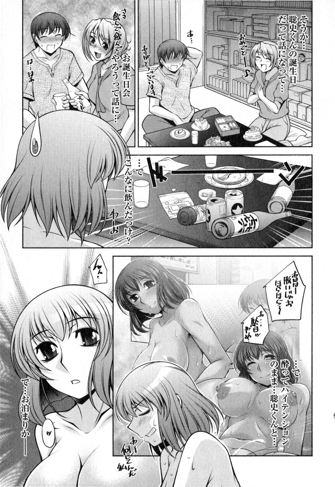 Mizuse Orie 21-sai Vol.2 page 12 full
