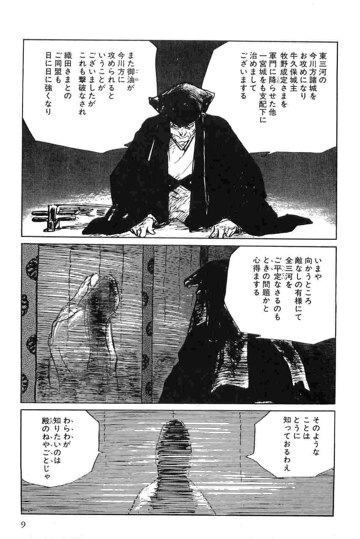 Hanzou no Mon Vol.6 page 12 full