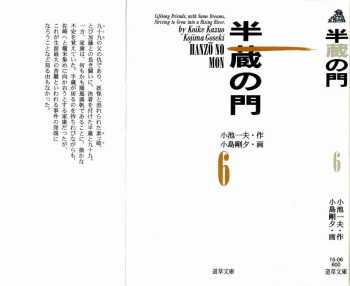 [Koike Kazuo, Kojima Goseki] Hanzou no Mon Vol.6 cover