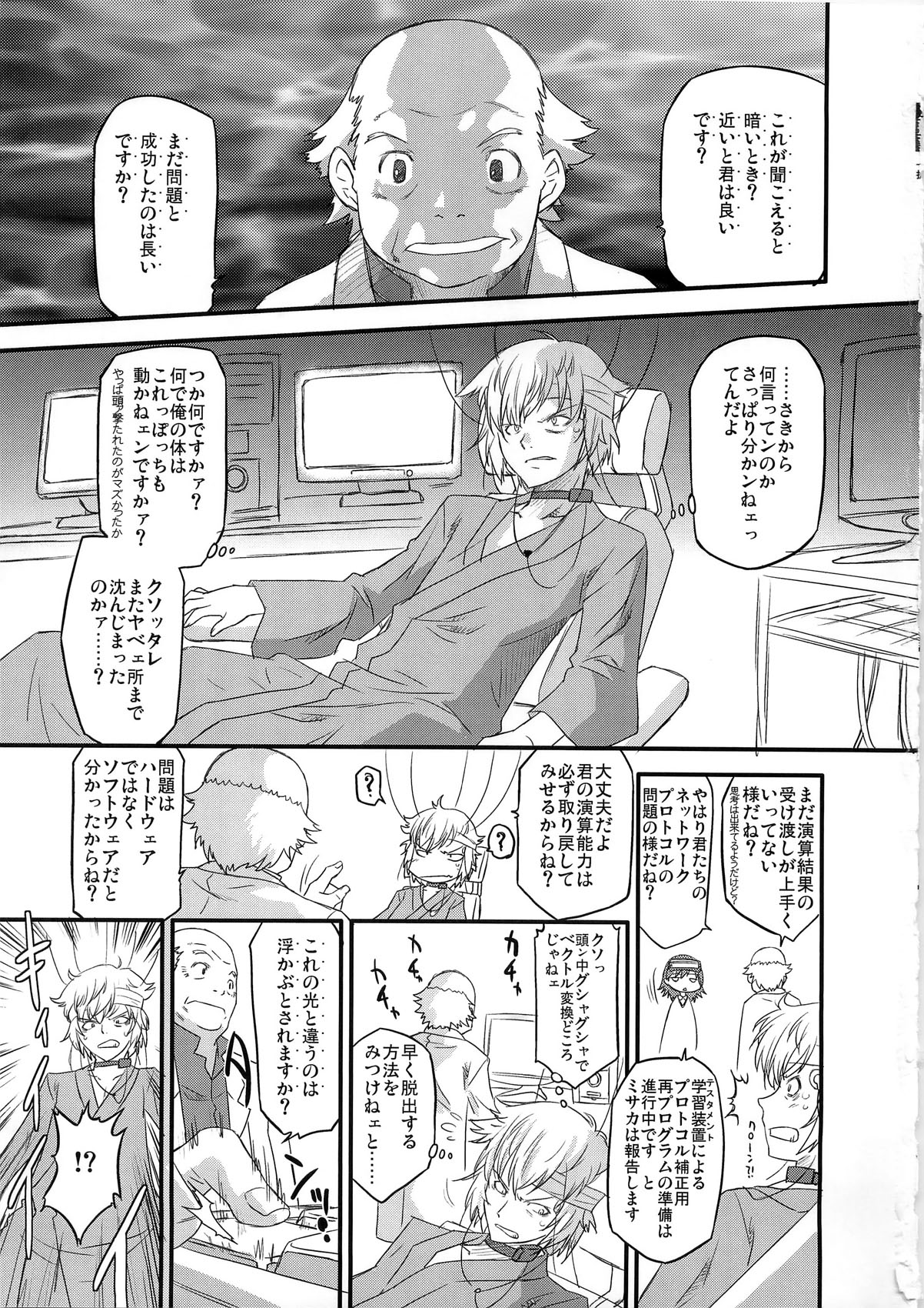 Aru Aru! Jamming Network page 3 full
