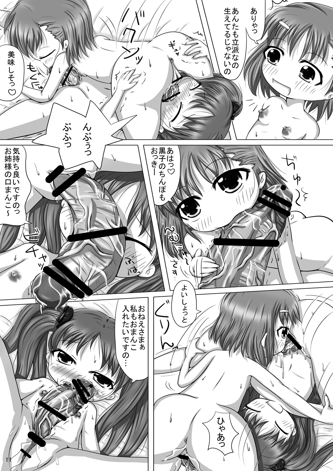 Toaru Kuroko no Seishorihou page 11 full