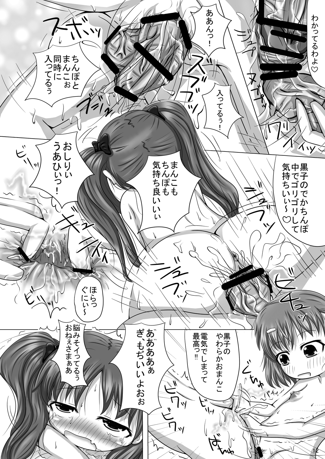 Toaru Kuroko no Seishorihou page 12 full