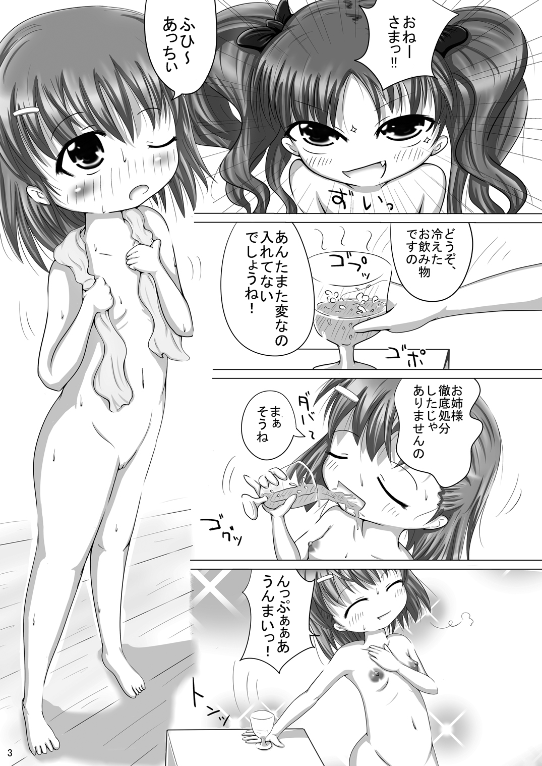 Toaru Kuroko no Seishorihou page 3 full