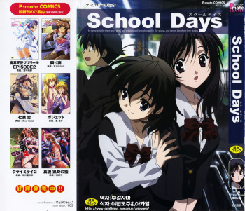 [Anthology] SCHOOL DAYS (Korean) cover