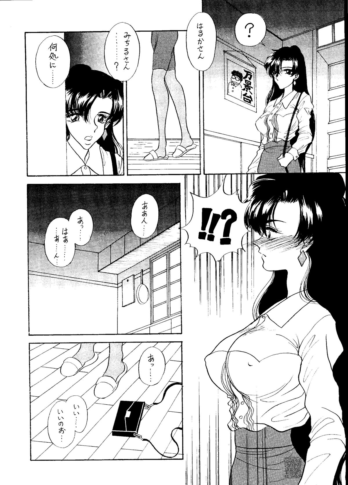 Setsuna Sensei 2 page 7 full