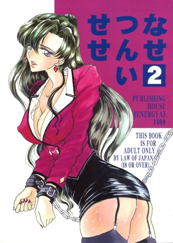 (SC) [ENERGYA (Russia no Dassouhei)] Setsuna Sensei 2 (Bishoujo Senshi Sailor Moon) cover