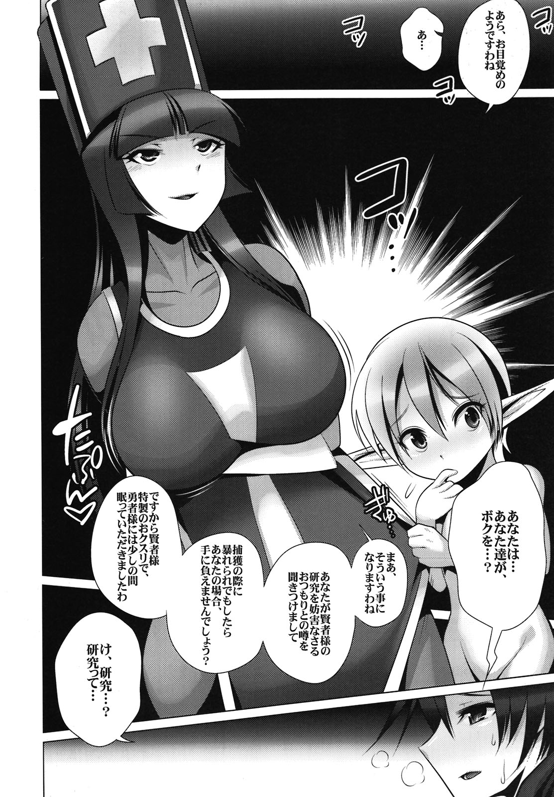 Yuusha Kanraku page 4 full
