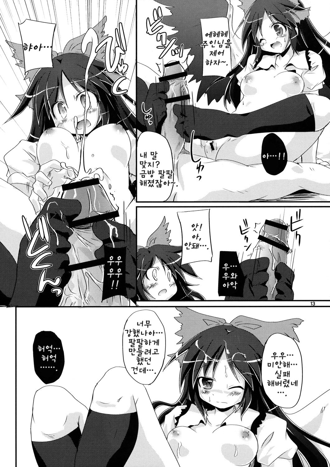 Nuclear Goshujin-sama page 12 full