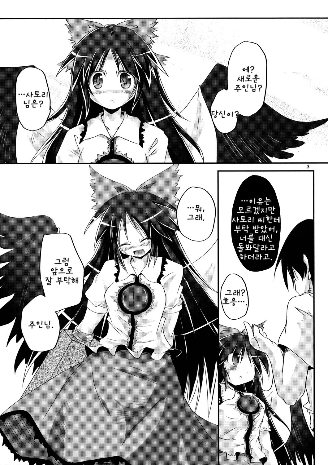 Nuclear Goshujin-sama page 2 full