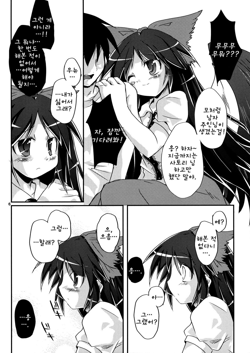 Nuclear Goshujin-sama page 5 full