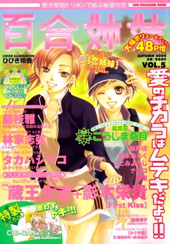 Yuri Shimai Vol.5 [English] cover