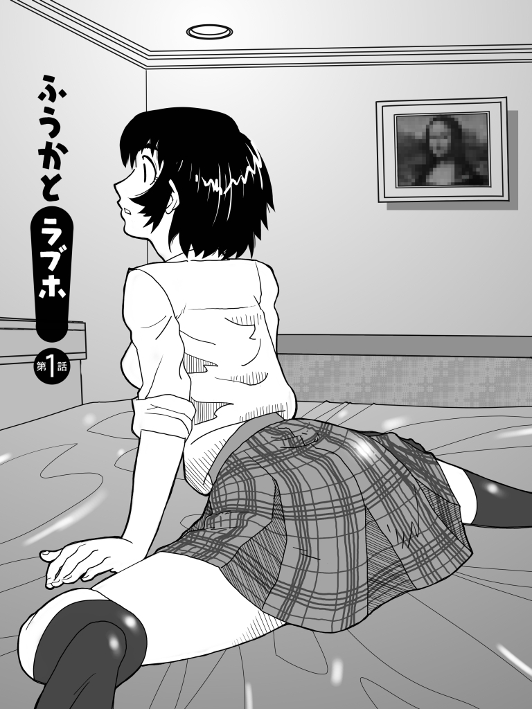 Fuuka to LoveHo page 1 full