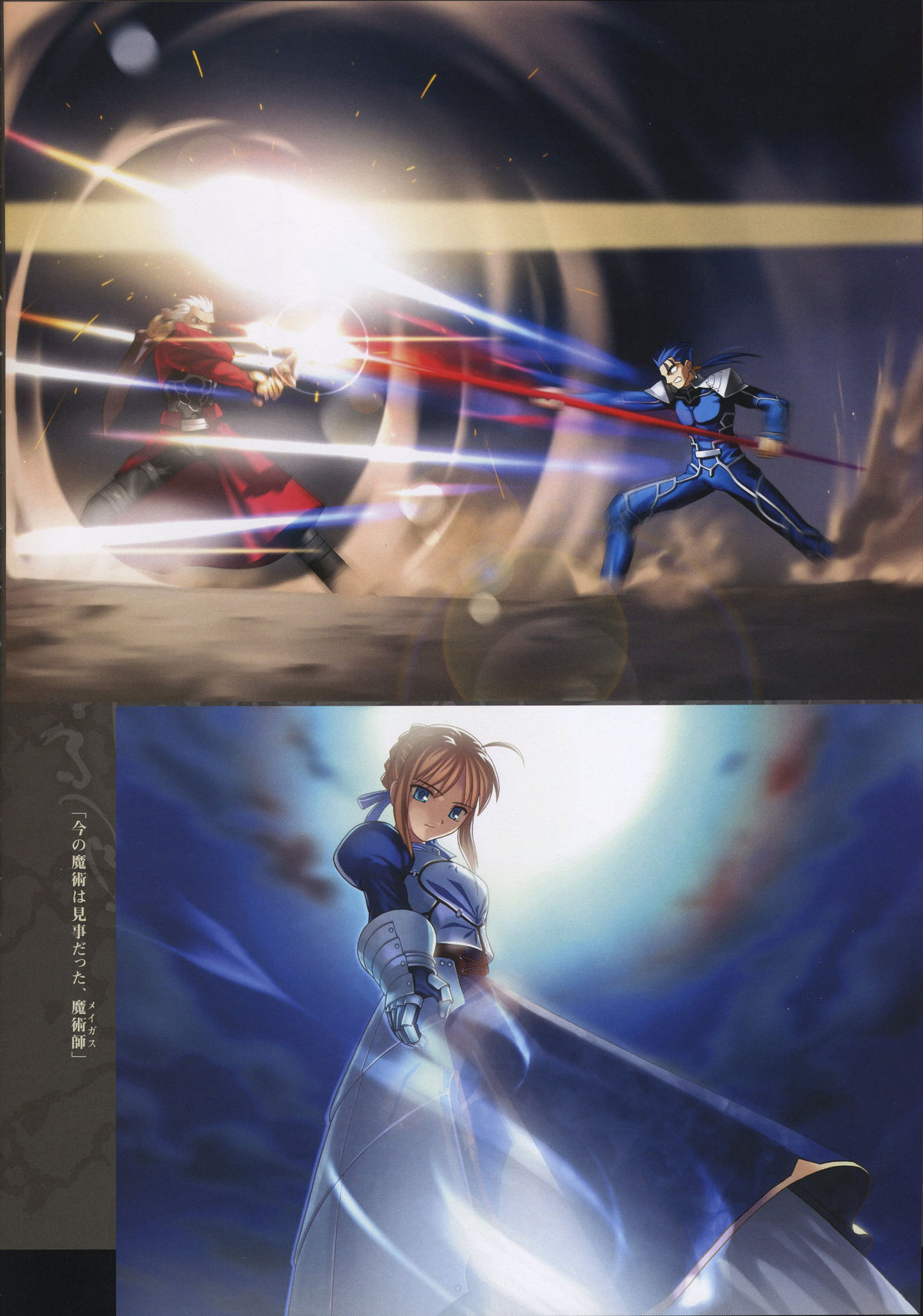 Fate/complete material I - Art material. page 12 full