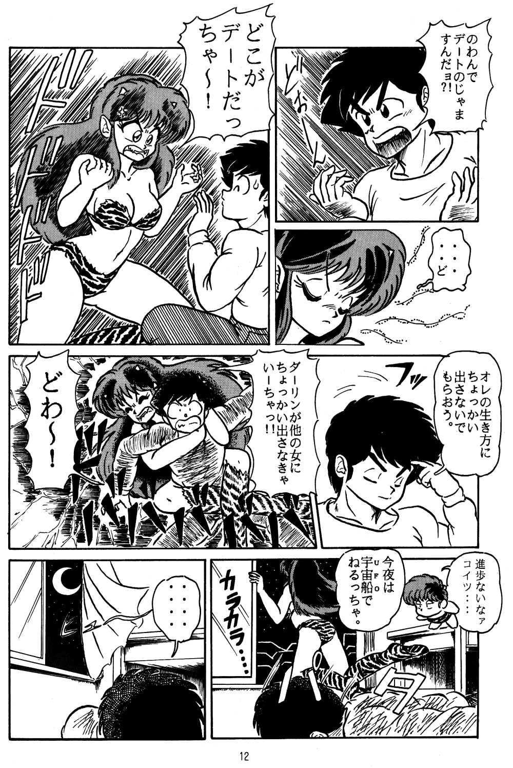 Pure Jam page 11 full