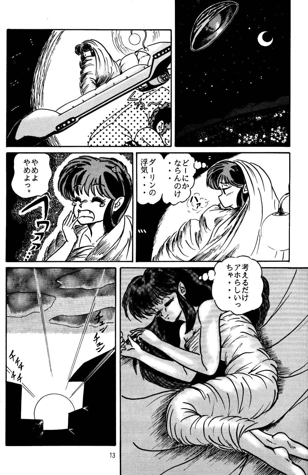 Pure Jam page 12 full