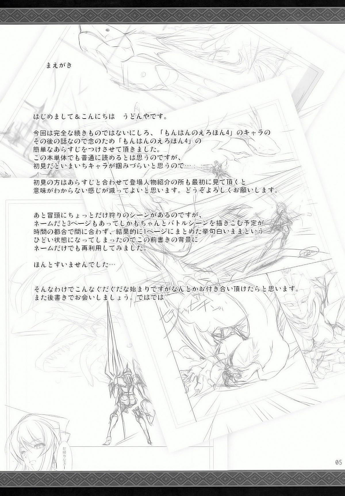 Monhan no Erohon 9 page 3 full