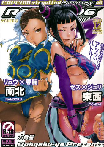 (C79) [Hougakuya (Nanboku, Tohzai)] ROUND 06 (Street Fighter) cover