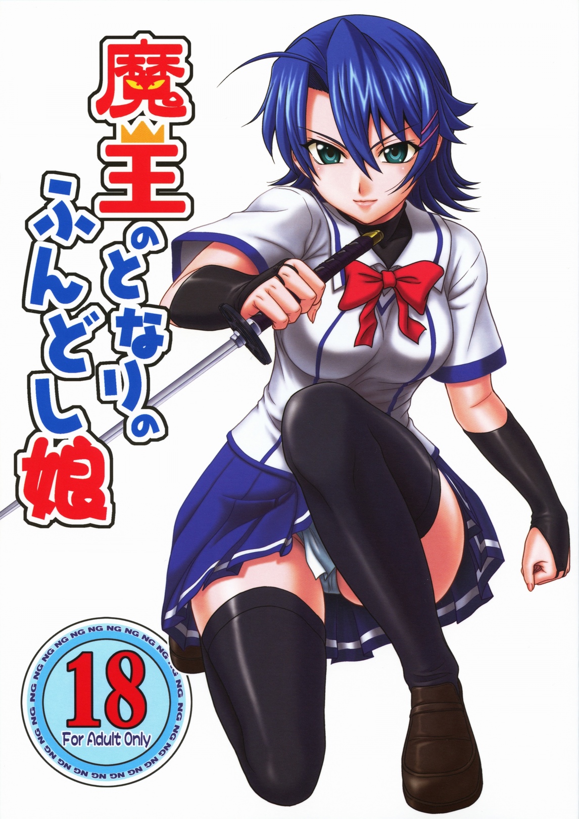 Maou no Tonari no Fundoshi Musume page 1 full