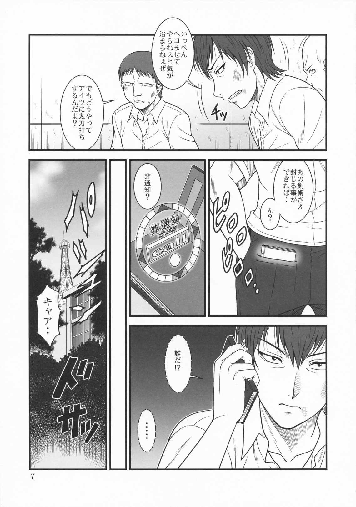 Maou no Tonari no Fundoshi Musume page 6 full