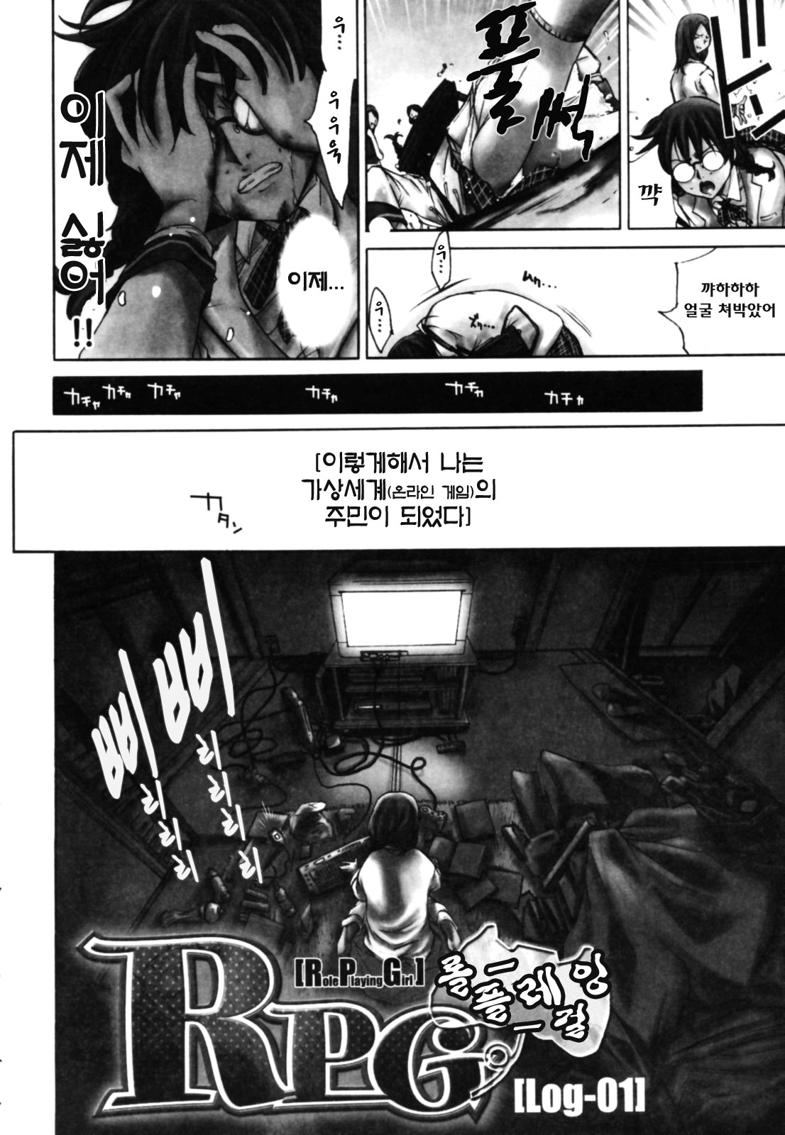 RPG Role Playing Girl page 8 full