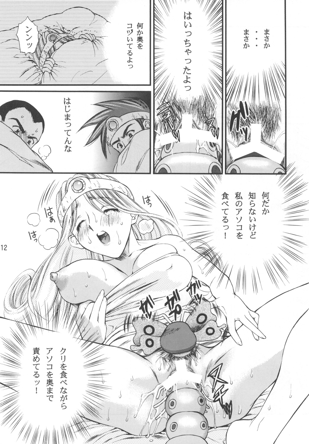 Sekaiju no Kagayaki page 11 full