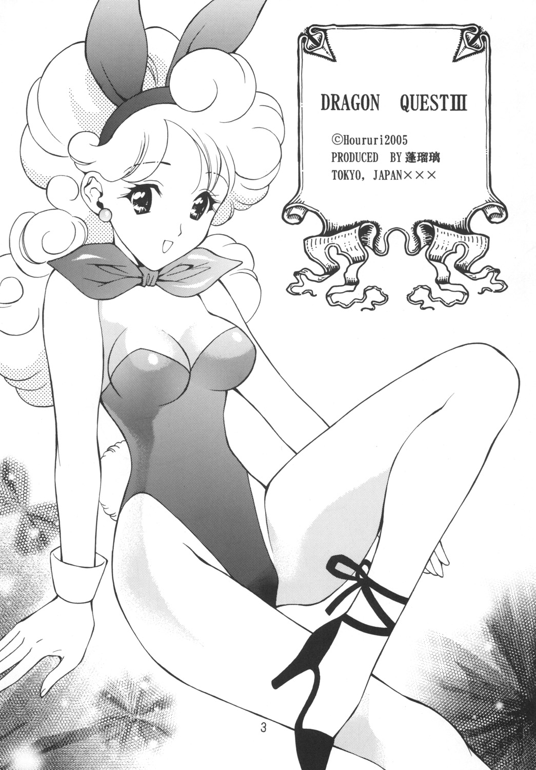 Sekaiju no Kagayaki page 2 full