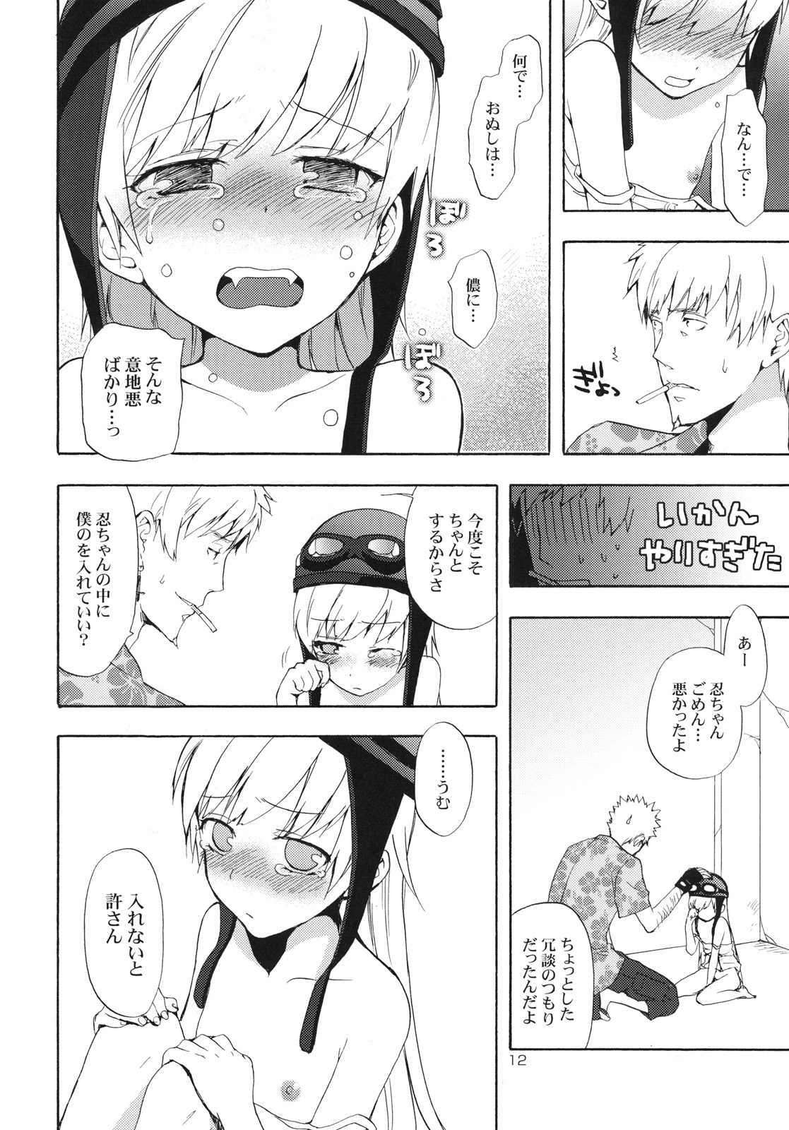Oshino-san-chi no Shinobu-chan. Bansoukou Hen page 11 full