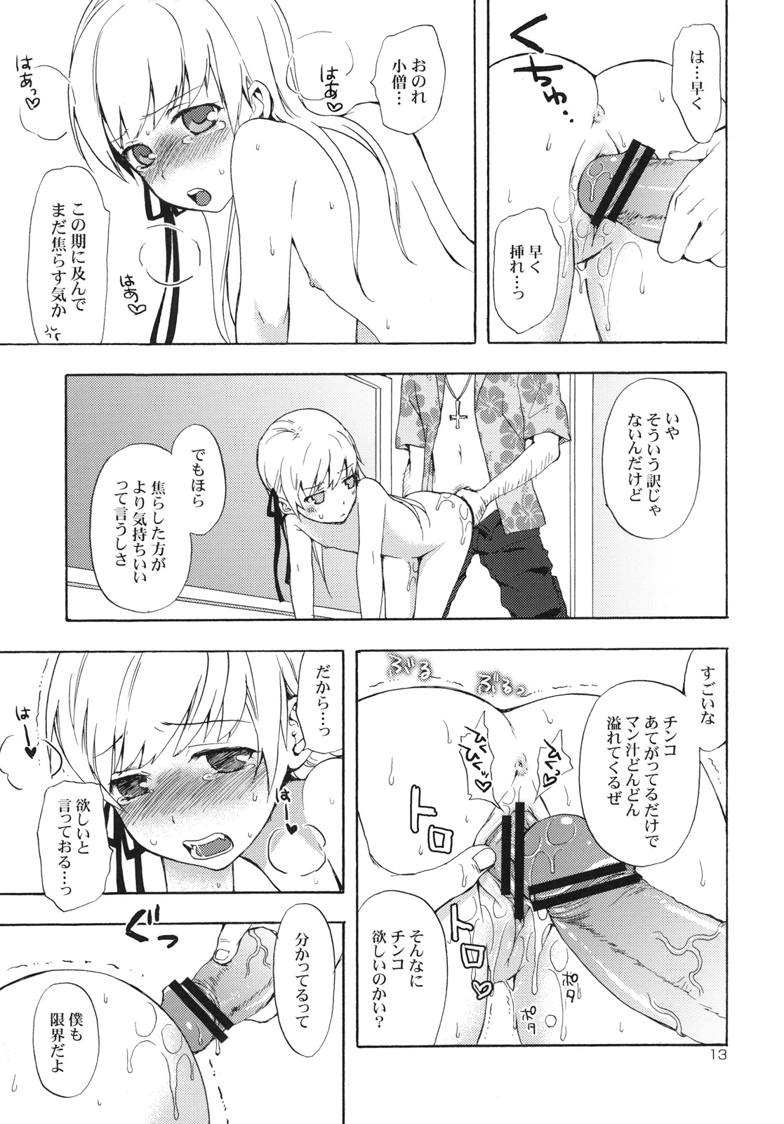 Oshino-san-chi no Shinobu-chan. Bansoukou Hen page 12 full