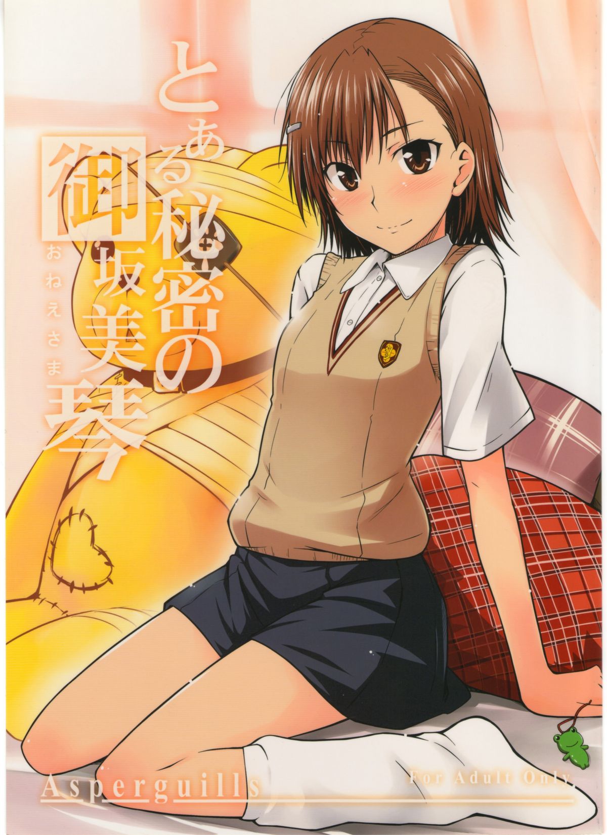 Toaru Himitsu no Onee-sama page 1 full