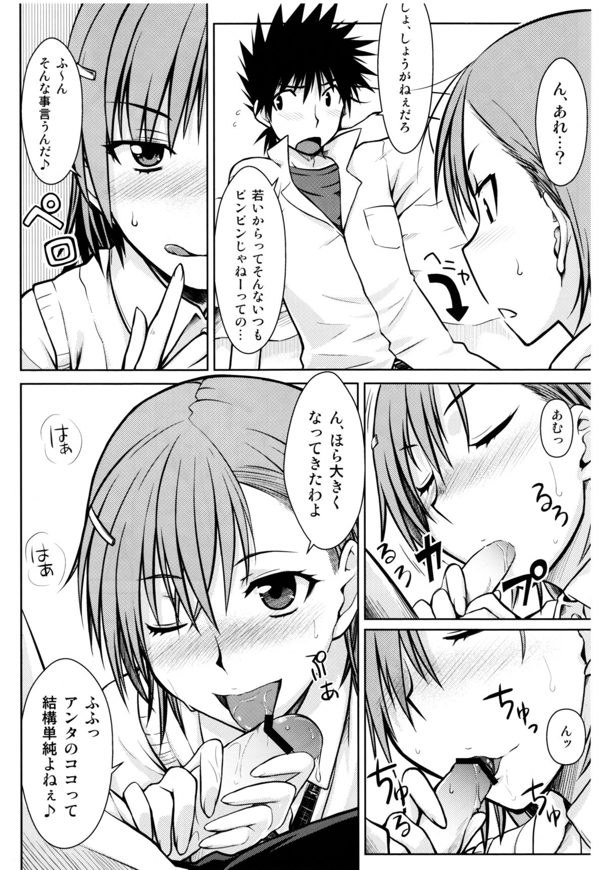 Toaru Himitsu no Onee-sama page 12 full