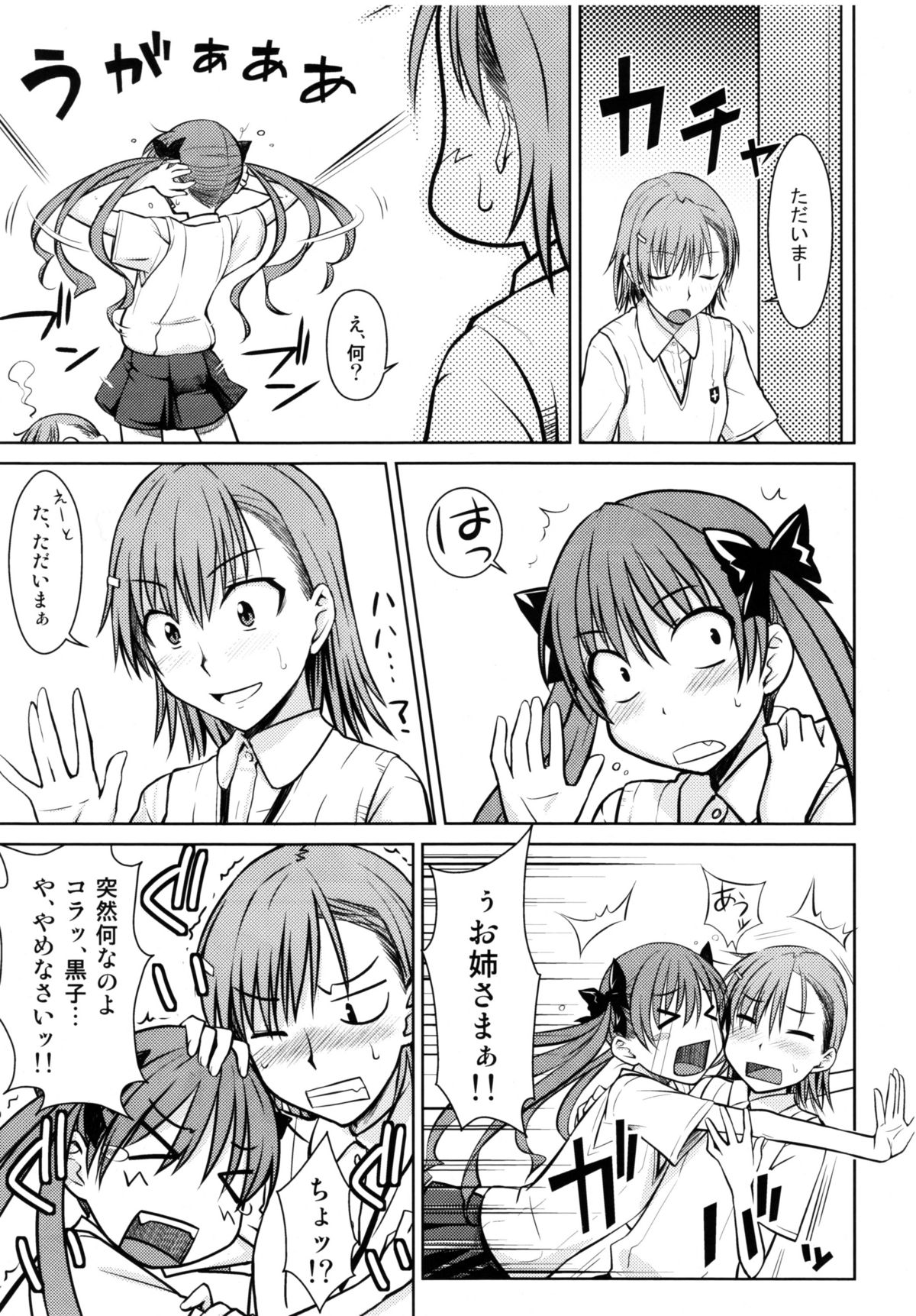 Toaru Himitsu no Onee-sama page 7 full