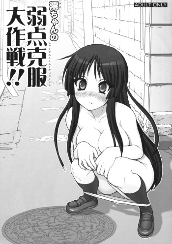 (COMIC1☆3) [Raijinkai (Haruki Genia)] Mio-chan no Jakuten Kokufuku Daisakusen!! (K-ON!) cover