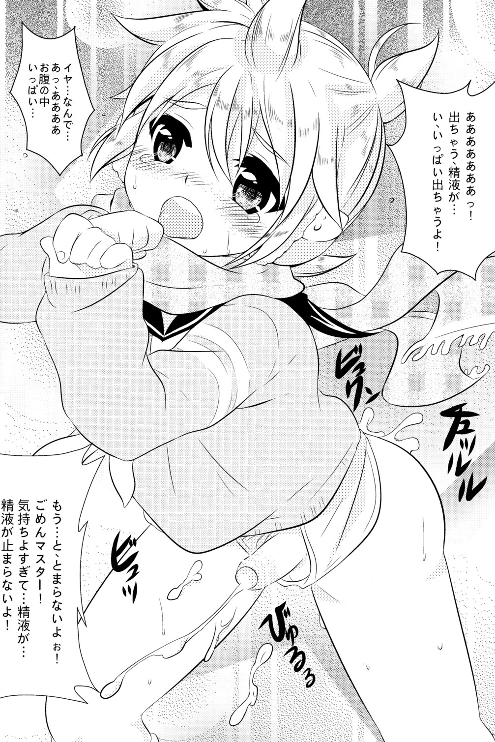 Boku no Master ga Konnani OO na Wake ga Nai page 12 full