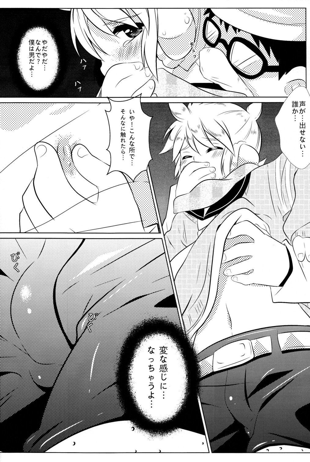 Boku no Master ga Konnani OO na Wake ga Nai page 6 full