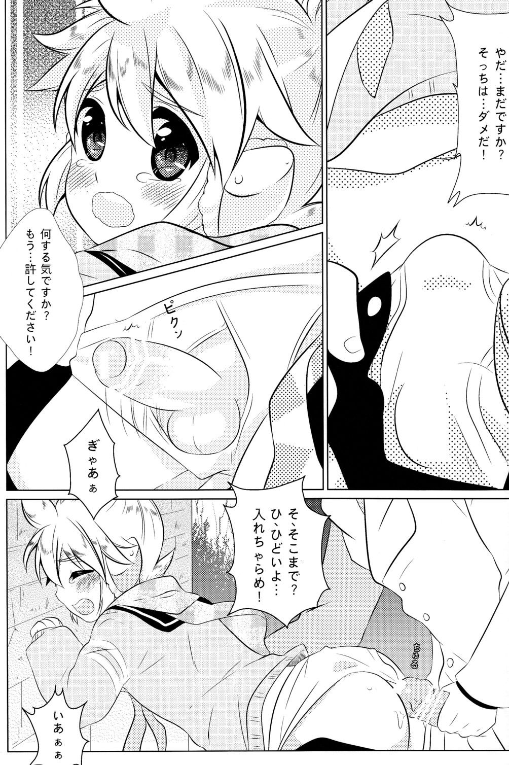 Boku no Master ga Konnani OO na Wake ga Nai page 9 full