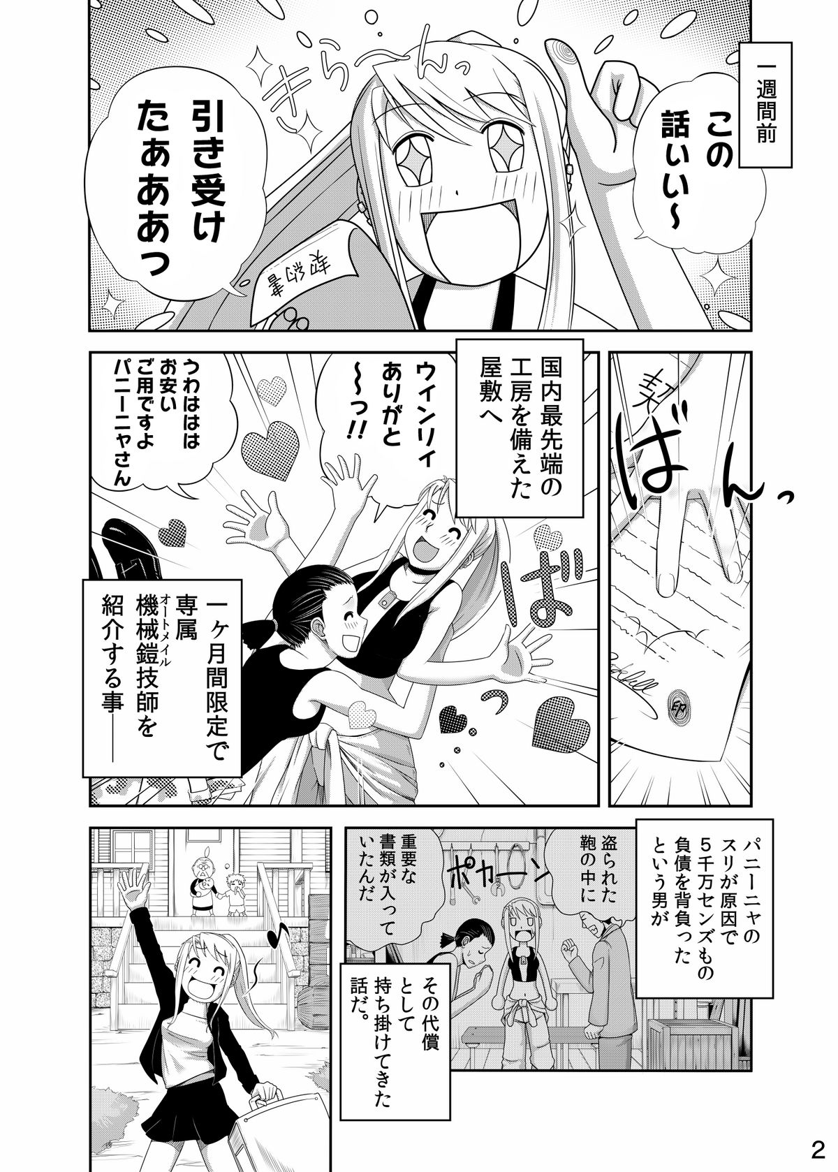 Gishi Gishi An An ~ Hentai Fugou ni Netorare Ikkagetsu page 4 full